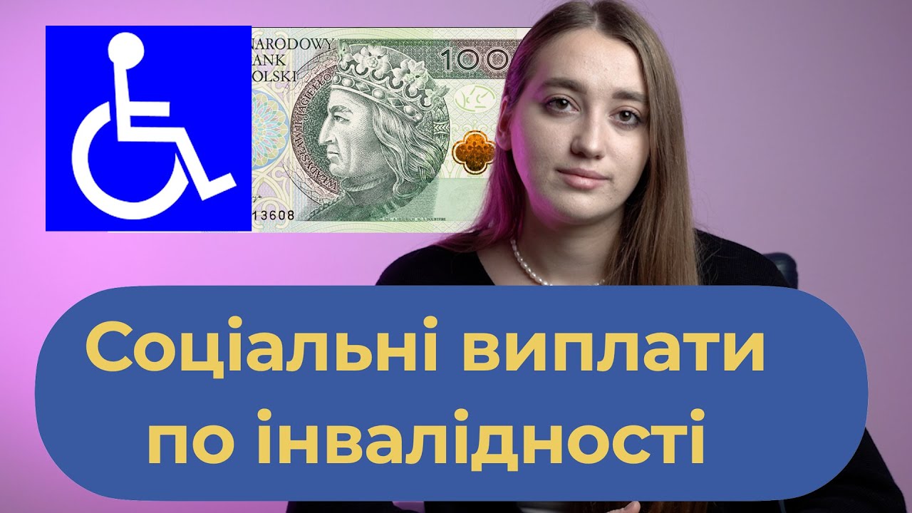 Грошова компенсація Українцям в Польщі