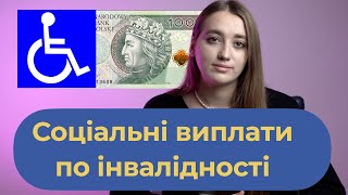 Соціальні виплати по інвалідності для громадян України у Польщі