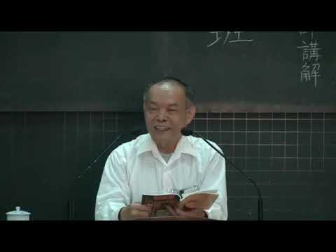 性理心法| 別人是有是非、有善惡、有過患，可是我們不進入內心