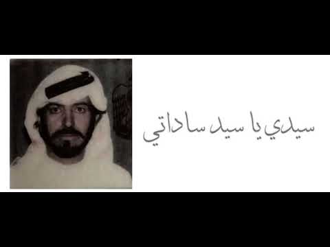 سيدي يا سيد ساداتي أحمد علي الكندي المرر