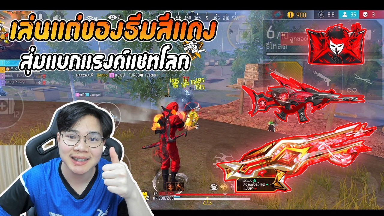 FreeFire : เล่นแต่ของธีมสีแดง สุ่มแบกแรงค์แชทโลก !