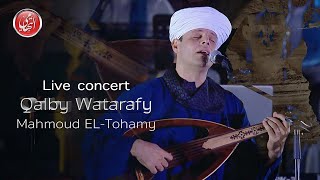 Mahmoud Eltohamy Qalby Watarafy - Pyramids Concert | محمود التهامي قلبي وطرفي - حفل الأهرامات ٢٠٢٢