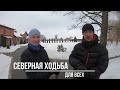 Северная (скандинавская) Ходьба зимой.