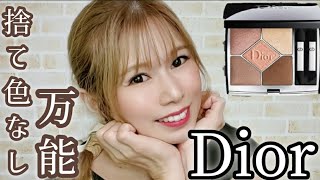【Dior】万能カラー♡サンククルールクチュール649♡