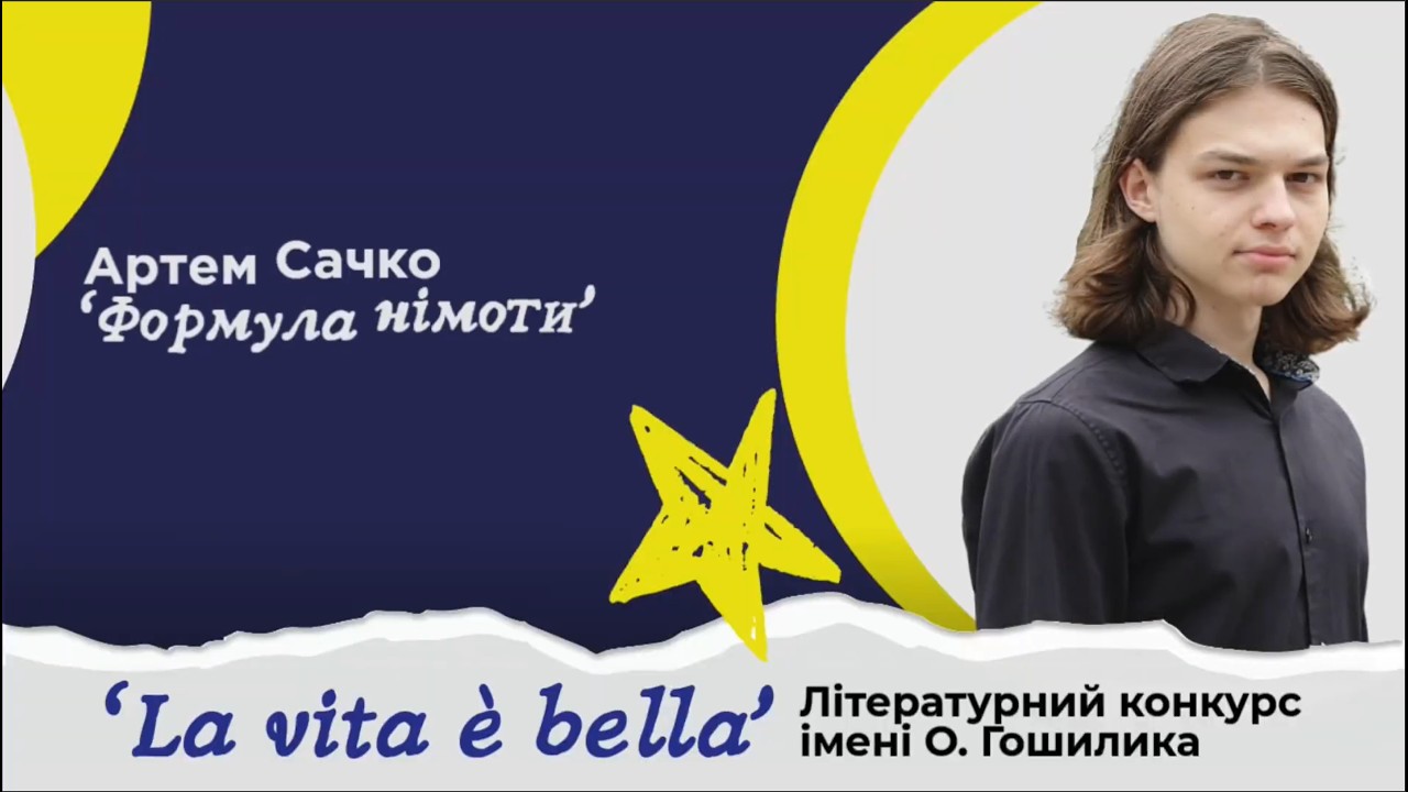 №8 Артем Сачко 