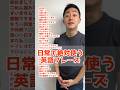 日常で絶対使う英語フレーズ