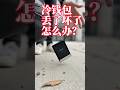 冷钱包丢了或坏了怎么办?