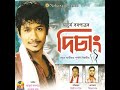 Tumar Prem Mp3 Song