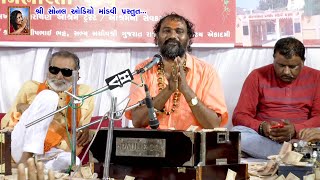 Part-5 | ધનગીરી બાપુ - નારાયણ સ્વામી આશ્રમ | Dhangiri Bapu | Narayan Swami Asram | Bhajan -19-9-2019