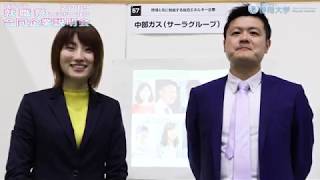 中部ガス株式会社　静大合同企業説明会　浜松キャンパス 2019.03.5 - 6