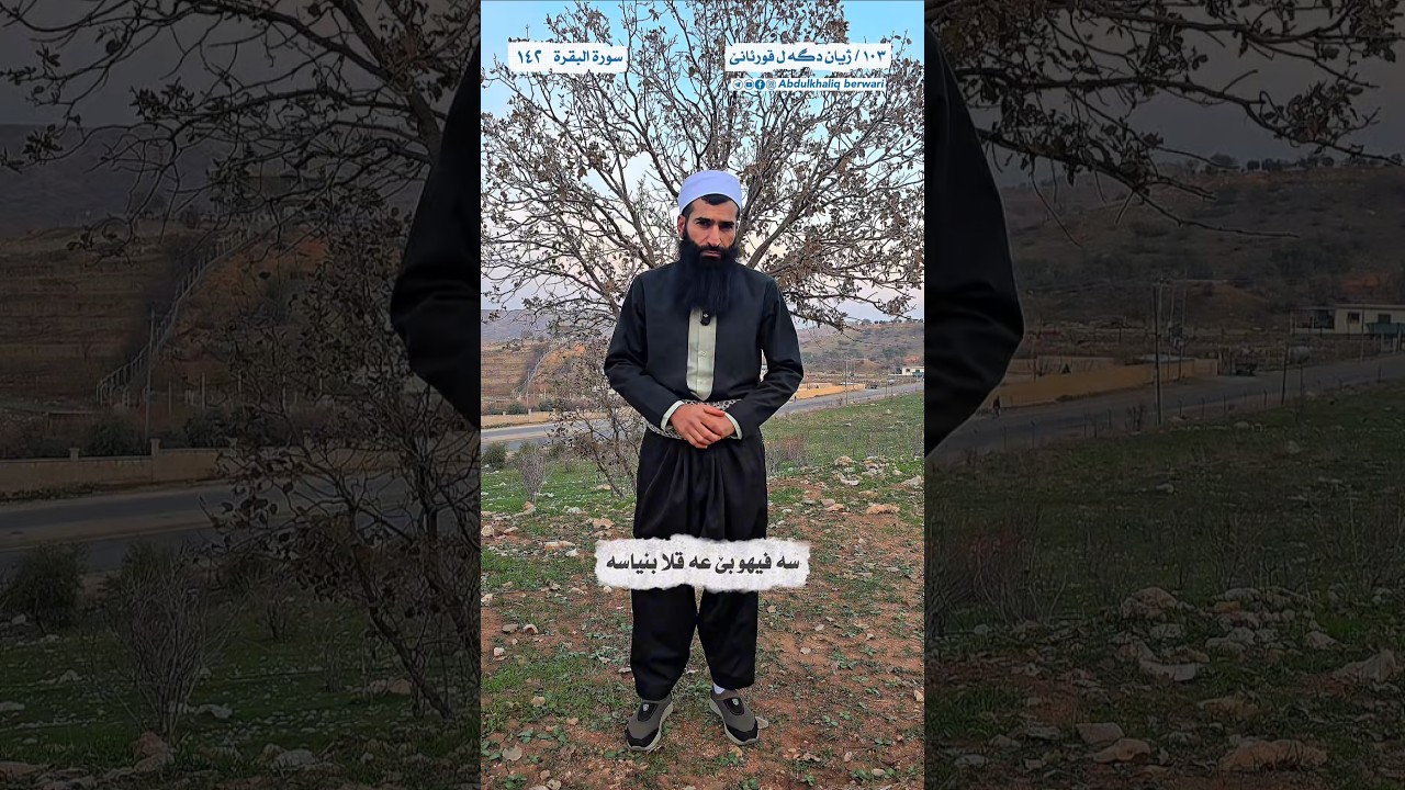 سەفیهـ و بێ عەقلا ب نیاسە