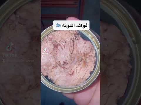 فوائد التونه