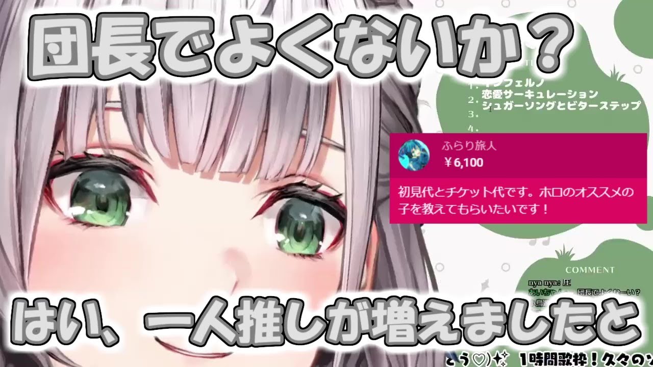 圧倒的圧で一人推しをゲットだぜする団長【白銀ノエル/ホロライブ】