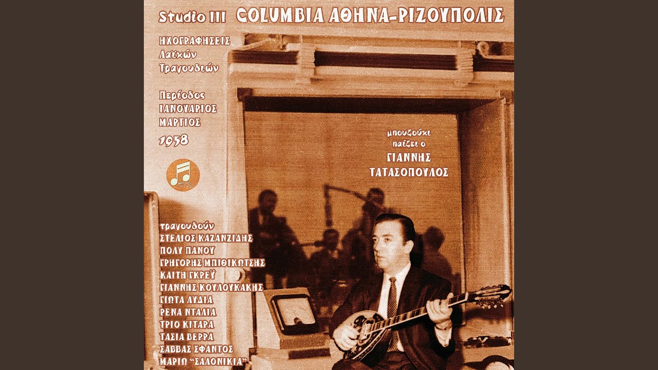 Mira Den Thelo Na Me Klapsete en YouTube