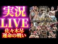 【実況LIVE】佐々木尽vsブライアン・ノーマンJr【ＷＢＯ世界ウェルター級タイトルマッチ他アンダーカード】