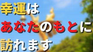 幸運はみなさんのもとに訪れます。ですがそれを手にする準備が整っている者だけが幸運を手に入れることが出来るのです