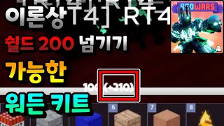 [로블록스] 배드워즈 쉴드를 200을 넘길 수 있는 키트 워든 리뷰 [배드워즈 95화]