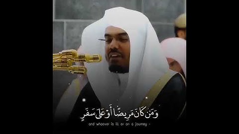 سورة البقرة الاية ١٨٥ بصوت الشيخ ياسر الدوسري