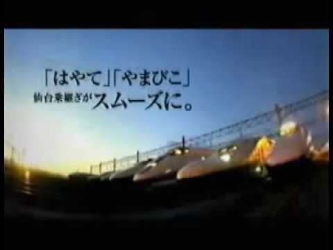 2005年12月10日JR東日本ダイヤ改正のCM（ショートバージョン）