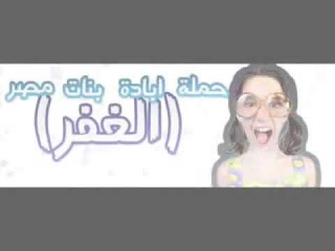 حقيقة البنات فى الجامعه