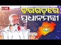 Modi live     public meeting in bargarh odisha  lok sabha election 2024  otv