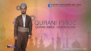 سورة الدخان كامل القارئ هارون ملاناجي