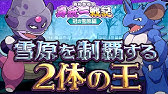 ポケモン剣盾 夢特性ニドキングの入手方法を解説 冠の雪原でちからずくニドキングをゲットしよう Youtube ポケモン剣盾 夢特性ニドキングの入手方法を解説 冠の雪原でちからずくニドキングをゲットしよう Youtube