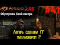 Собираем свой Лагерь | Люди для Лагеря | Возвращение 2.0 АБ | Готика 2 | Gothic 2