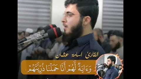 تلاوة خاشعة وجمیله للقارئ اسامه عثمان.
