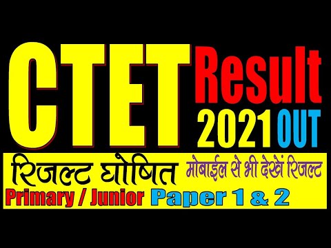 CTET Result 2021 – Kaise Dekhe रिजल्ट