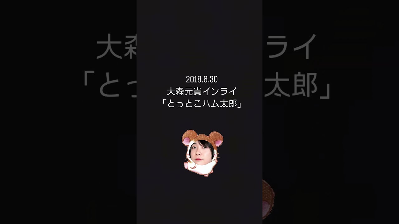 高速 割引 2025 西日本 大森元貴バージョン「とっとこハム太郎」大森元貴とハム太郎って ミュージシャン