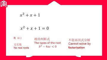 计算机小技巧 5  - 用计算机解一元二次方程式会遇到什么情况(Solve the Quadratics Equation using Calculator)