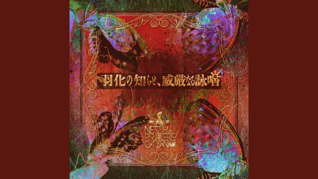 威厳のアリア