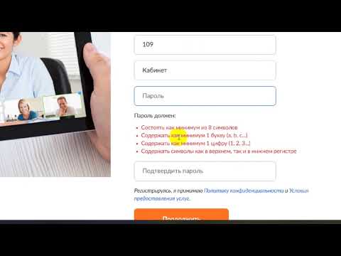 Инструкция к ZOOM. Регистрация учётной записи