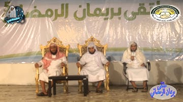 القارئ محمد باخطيب .. ملتقى بريمان الرمضاني 5