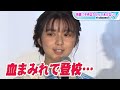 上白石萌歌「血まみれで登校」高校時代の“仰天”エピソード告白　映画「子供はわかってあげない」先行公開記念舞台あいさつ