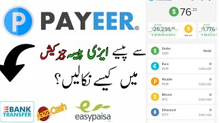 Now Deposit Payeer Dollars in Pakistan and Withdraw Easypaisa, JazzCash and More Banks System