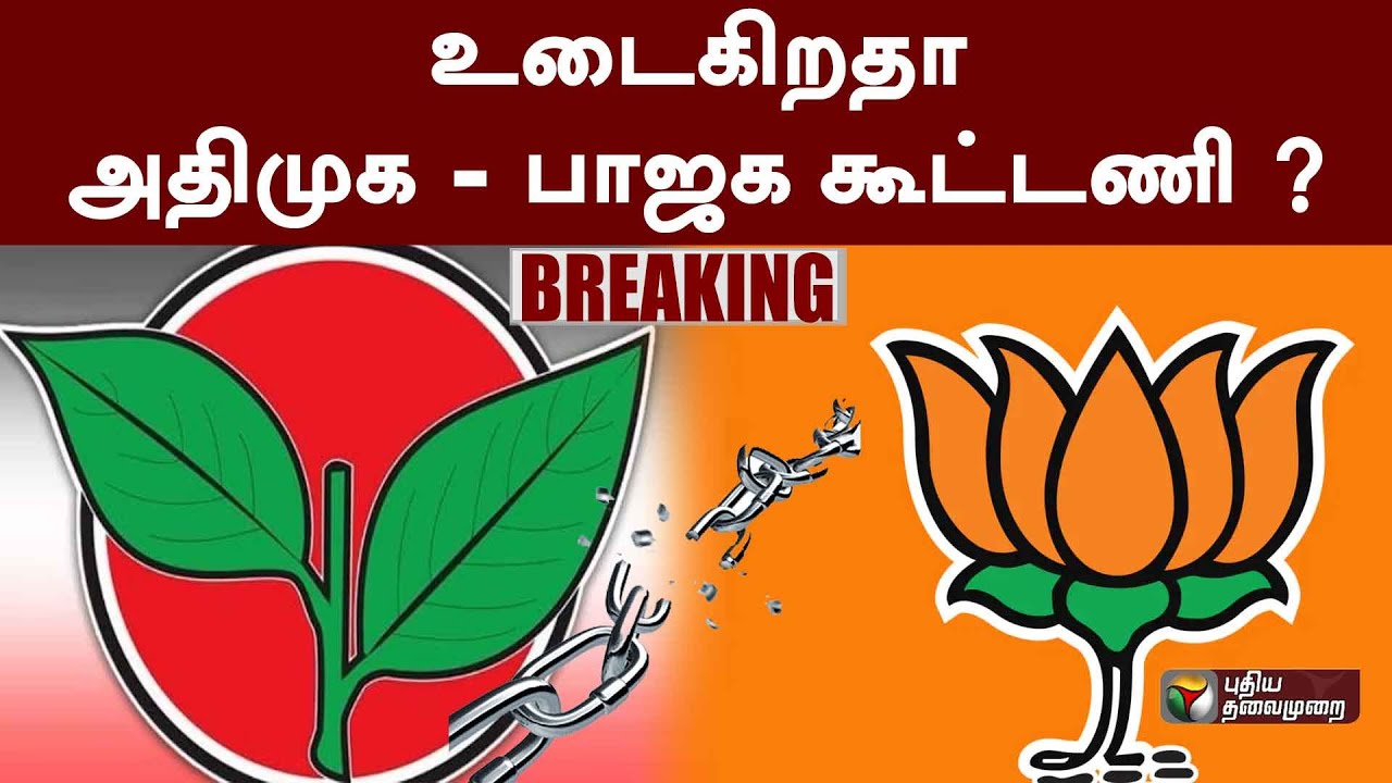 உடைகிறதா திமுக - காங்கிரஸ் கூட்டணி..?