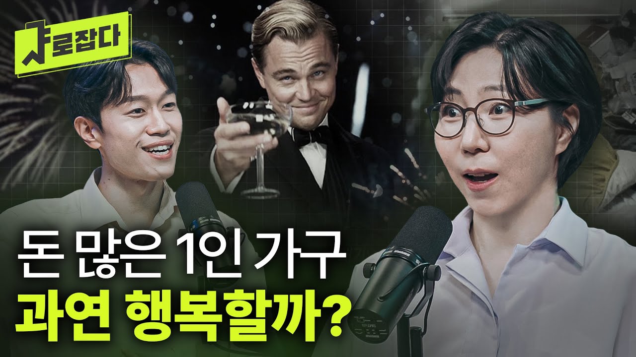 [샤로잡다] 비혼? 못혼? 1인 가구가 '나혼자 사는' 진짜 이유 | 김수영 교수