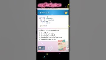python quiz 🍀 ตะลุยโจทย์วันหยุด