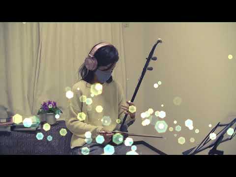 二胡 裸の心 - YouTube