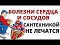 Низкий холестерин, но сосуды забиты! Стенокардия, гипертоническая болезнь, атеросклероз, диабет 2...