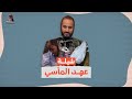 شيلة: عهد المآسي ..كيف تلاعب ابن سلمان بالأحاديث النبوية. شيلة: عهد المآسي ..كيف تلاعب ابن سلمان بالأحاديث النبوية.