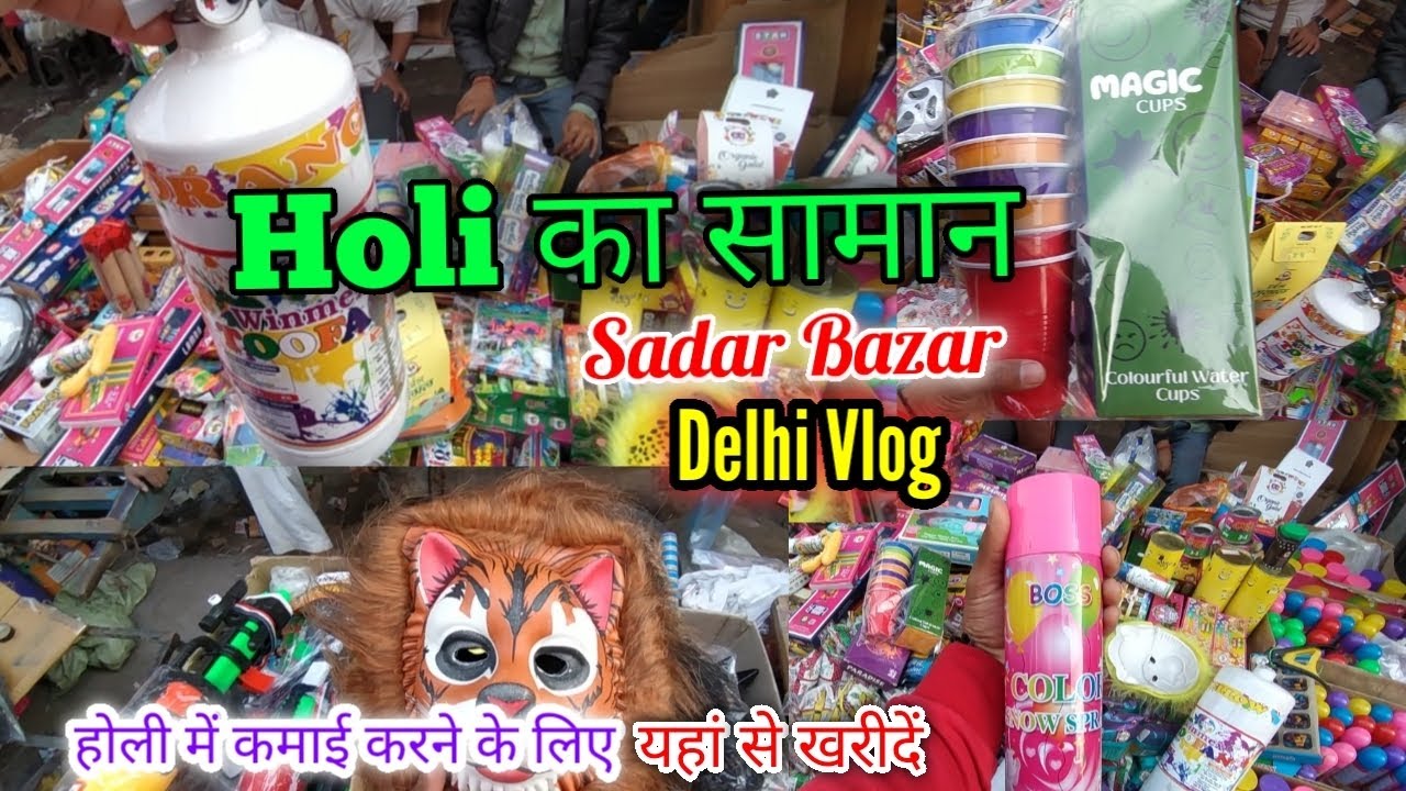 Holi market | होली का सामान सबसे सस्ता यहां मिलेगा 💥| cheapest holi market in delhi