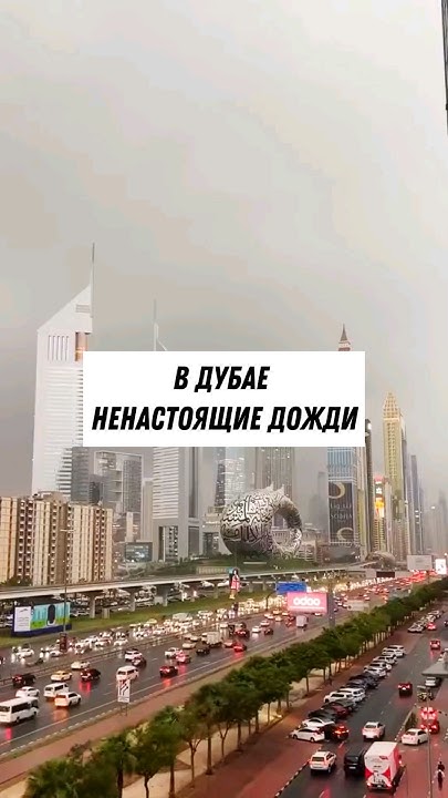 Секреты про дожди в Дубае🇦🇪🌧 - YouTube