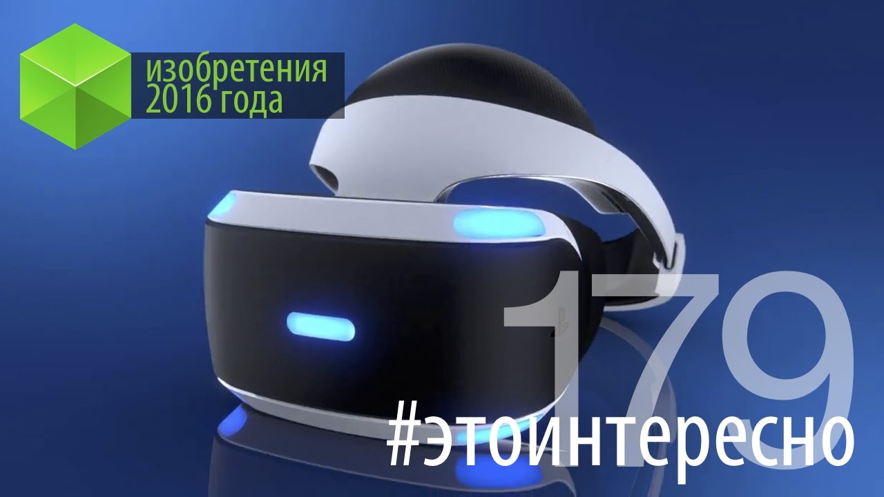#этоинтересно | Изобретения 2016 года. Часть 2.. Фото.