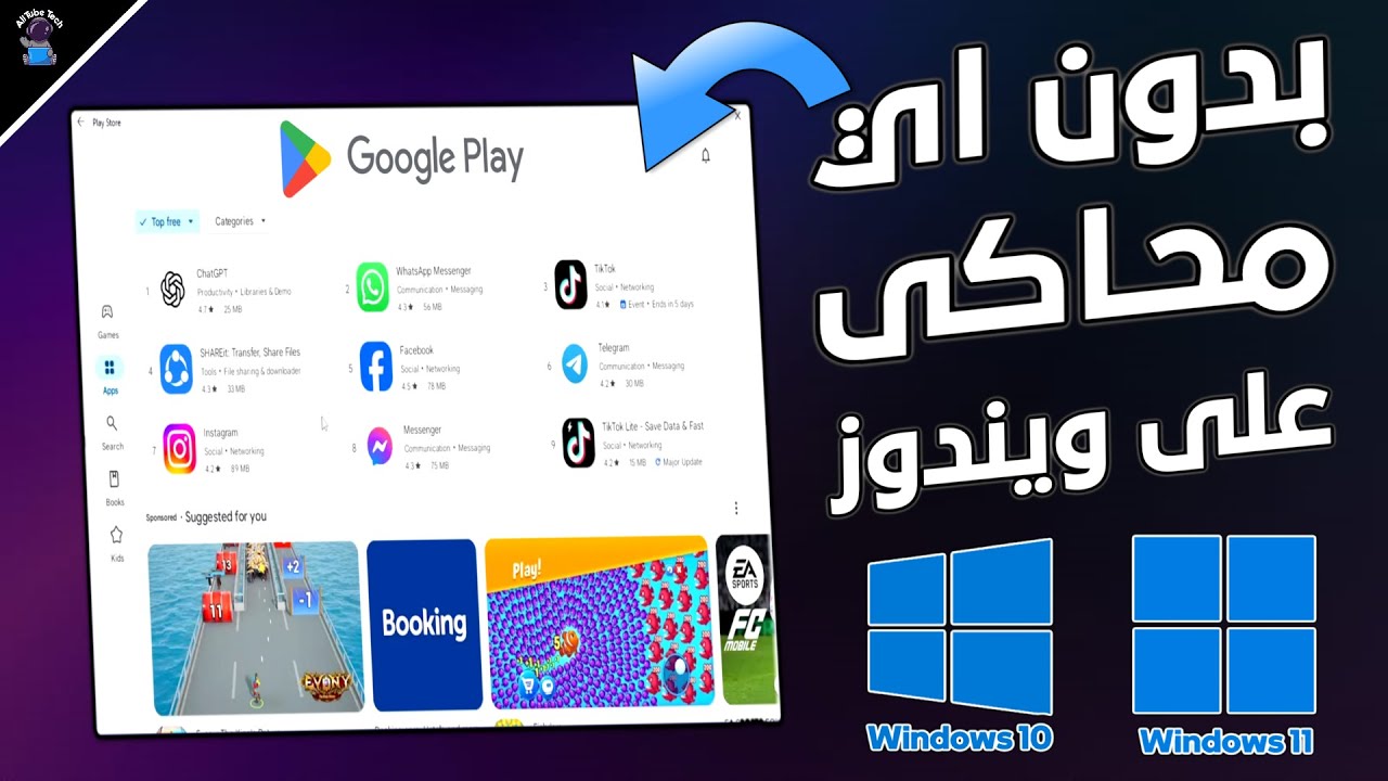 احدث واسهل طريقة لتثبيت متجر Google Play على ويندوز (11 - 10) || بدون اى محاكى