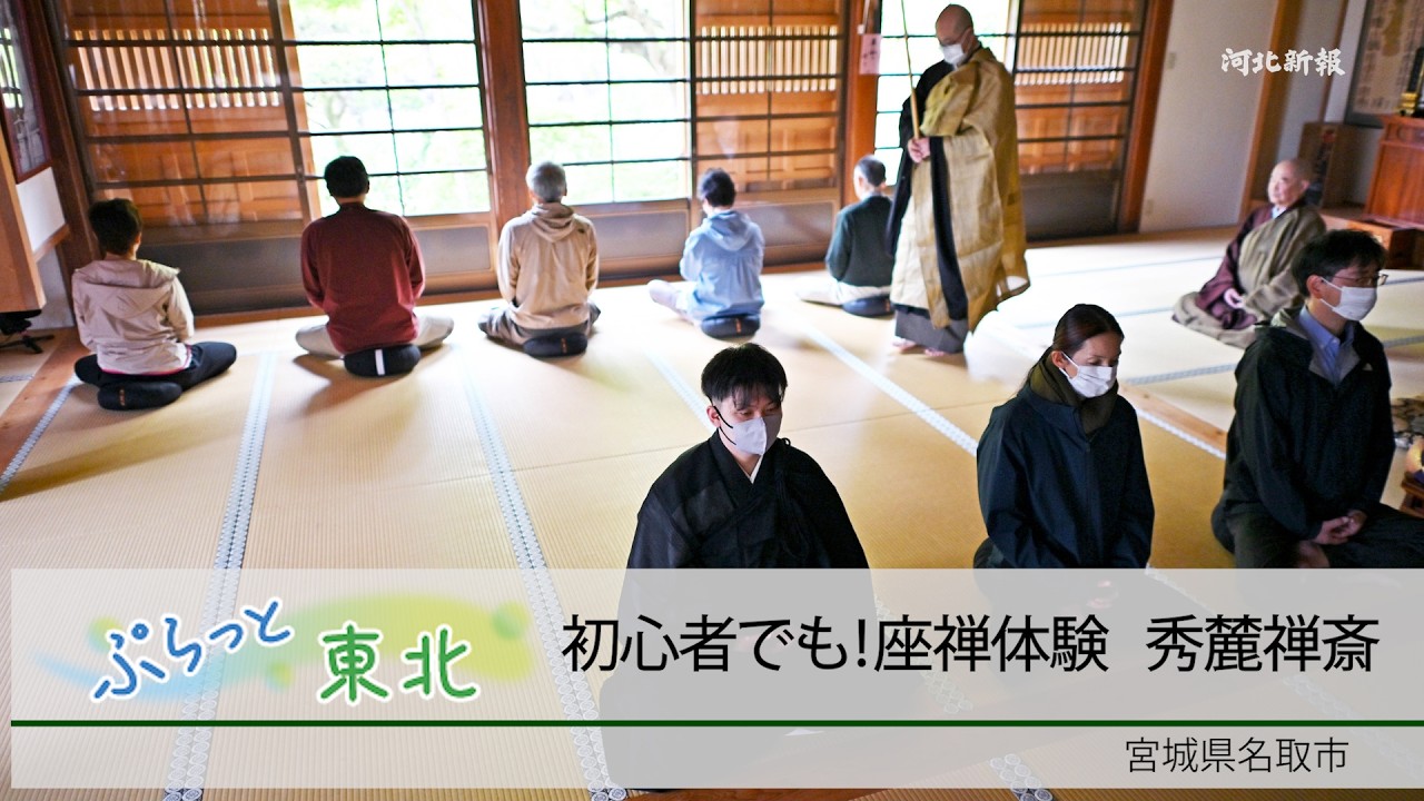 Perfect for first-time visitors to Tohoku! Zen meditation
