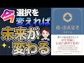 【悲報】今のままでは成功できません！目標を達成する方法7選！「超・達成思考」青木仁志