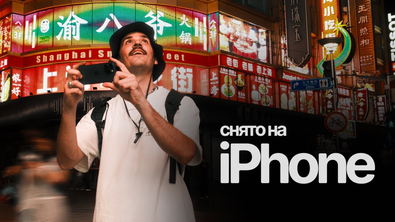 Снял YouTube-видео на iPhone. Без камер и света